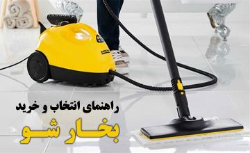 بخارشو چیست و چه مزیت هایی دارد؟ بررسی انواع بخارشو و راهنمای خرید