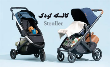 راهنمای خرید کالسکه کودک و بررسی انواع و ویژگی های هر کدام