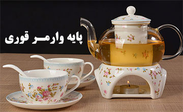 پایه وارمر قوری چیست و چه کاربردی دارد؟ معرفی بهترین مدلها