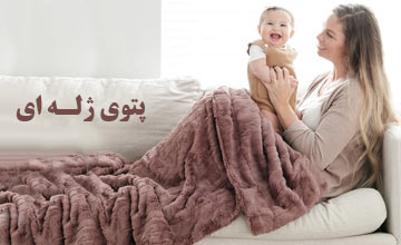 بهترین مارک پتوی ژله ای چیست و چه ویژگی هایی دارد؟