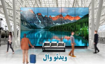 ویدئو وال چیست، انواع آن کدام است و چه کاربرد هایی دارد؟
