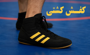 بهترین مدل های کفش کشتی | راهنمای خرید و تشخیص کفش اصل از فیک
