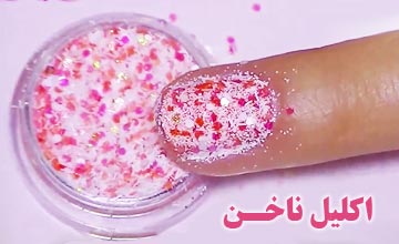 اکلیل ناخن چیست، انواع آن کدام است و چگونه استفاده میشود؟