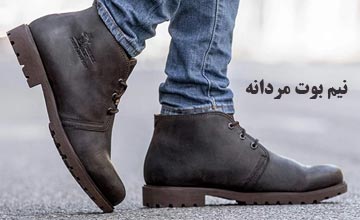 معرفی بهترین مدلهای نیم بوت مردانه + راهنمای خرید نیم بوت