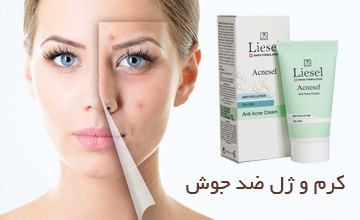 بهترین کرم ضد جوش صورت قوی + نکات مهم برای نتیجه بهتر