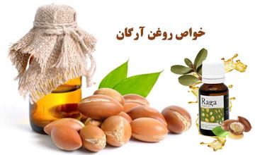 خواص روغن آرگان برای پوست و مو + آموزش روش استفاده صحیح