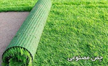 چمن مصنوعی چیست و چه کاربردهایی دارد؟ آموزش نصب چمن مصنوعی