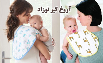 آروغ گیر نوزاد چیست و چه فوایدی دارد؟ معرفی بهترین مدلها