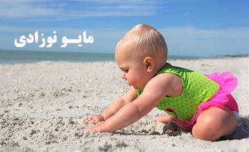 بهترین مایو نوزادی یک تکه و دو تکه دخترانه و پسرانه شیک