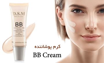 بی بی کرم چیست و چه کاربردی دارد؟ معرفی بهترین بی بی کرم ها