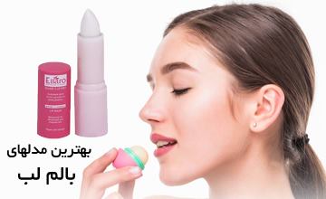 معرفی بهترین مدلهای بالم لب + بررسی ویژگی های بالم لب خوب