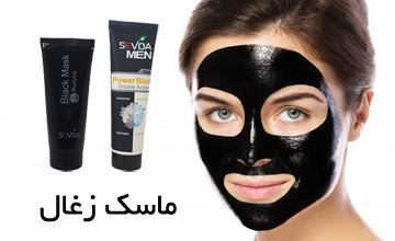 ماسک زغال چیست؟ بررسی مزایا و عوارض استفاده از ماسک زغال