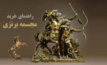 پرفروش ترین مجسمه برنزی و برنجی دکوری + نحوه تشخیص برنز اصل
