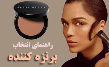 کرم پودر برنزه کننده چیست؟ راهنمای انتخاب و نحوه استفاده از آن