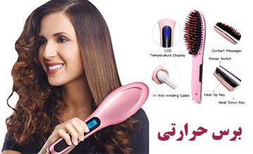 برس حرارتی مو چیست و چگونه کار میکند؟ بررسی مزایا و معایب