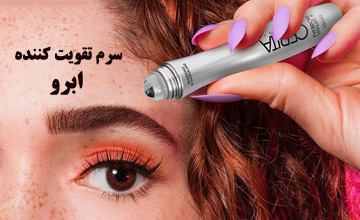 سرم تقویت کننده ابرو چیست و چه مزایا و عوارض احتمالی دارد؟