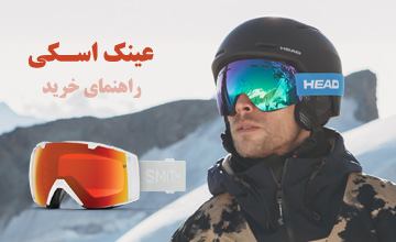 عینک اسکی | معرفی و خرید بهترین مدلها + راهنمای خرید آن