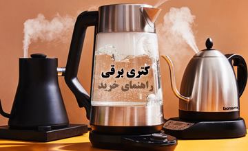 راهنمای خرید کتری برقی و بررسی مزایا و عوارض استفاده از آن