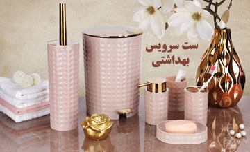 بهترین مدلهای ست سرویس بهداشتی سرامیکی، استیل و پلاستیکی