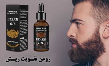 روغن تقویت کننده ریش چیست و چه خواصی برای ریش و سیبیل دارد؟