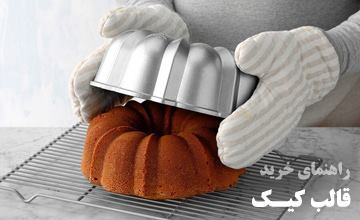 بهترین انواع قالب کیک و شیرینی + نکات مهم خرید قالب کیک