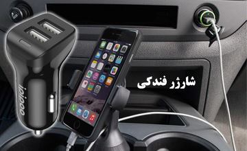 بهترین مدلهای شارژر فندکی ماشین + راهنمای خرید فندکی ماشین