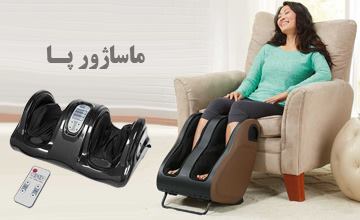 ماساژور پا چیست، چه فوایدی دارد و چگونه از آن استفاده میشود؟