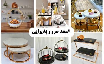 بهترین مدلهای استند پذیرایی و استند سرو خوراکی و مزه