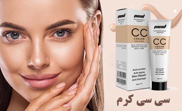 سی سی کرم چه مارکی خوبه؟ بررسی خواص، فواید و کاربردها