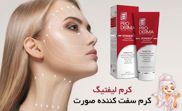 کرم لیفتینگ یا سفت کننده صورت چیست و چه کاربردی دارد؟