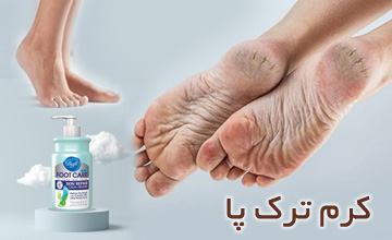 برای ترک پا چه کرمی خوبه؟ راهنمای خرید بهترین پماد ترک پا