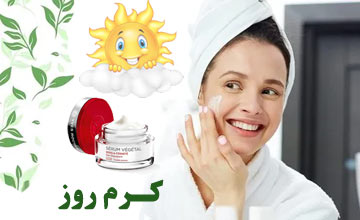 کرم روز چیست و چه مزایا و عوارضی دارد؟ طرز استفاده کرم روز