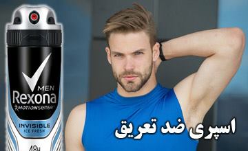 اسپری ضد تعریق چیست و نحوه استفاده از آن چگونه است؟