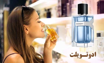 ادوتویلت چیست و چه تفاوتی با سایر عطر ها دارد؟