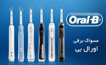 خرید جدیدترین انواع مسواک برقی اورال بی با قیمت مناسب