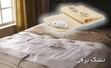 تشک برقی چیست و چه فوایدی و عوارضی دارد؟ نحوه استفاده از آن