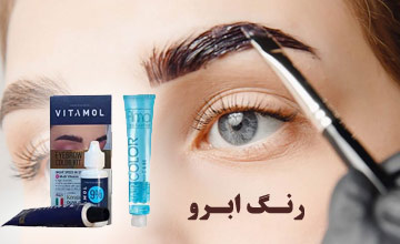 رنگ ابرو چیست و چگونه استفاده می شود؟ راهنمای خرید رنگ ابرو