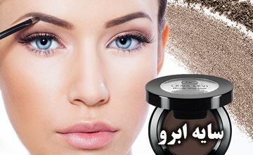 سایه ابرو چیست؟ آموزش قاب و سایه زدن ابرو در خانه + نکات مهم