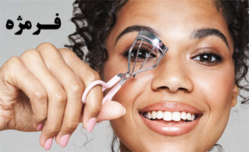 فرمژه چیست، انواع آن کدام است و چگونه استفاده می شود؟