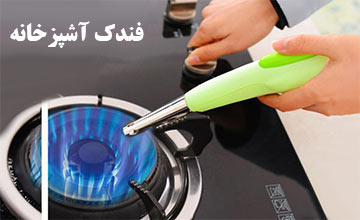 بهترین مدلهای فندک آشپزخانه + راهنمای خرید انواع فندک