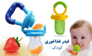 فیدر غذاخوری کودک چیست و چگونه از آن استفاده میشود؟