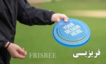 فریزبی چیست و چگونه بازی می شود؟ راهنمای خرید فریزبی