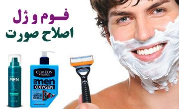 راهنمای خرید فوم و ژل اصلاح صورت، بررسی مزایا و تفاوت ها