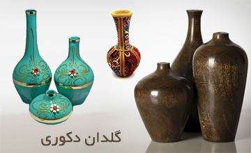 خرید انواع گلدان دکوری مدرن، کلاسیک و فانتزی شیک و زیبا