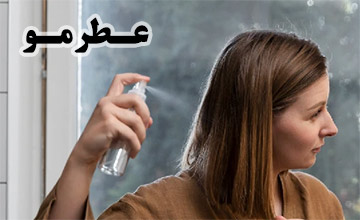 عطر مو چیست و چه فرقی با سایر عطرها دارد؟ بررسی مزایا و معایب