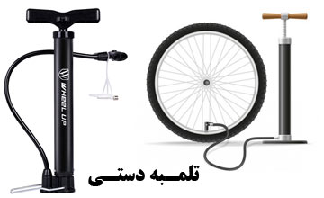 لیست بهترین مدلهای تلمبه دستی برای دوچرخه، موتور، ماشین و توپ