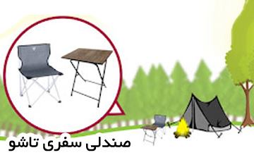 بهترین مدلهای صندلی تاشو مسافرتی + راهنمای خرید صندلی تاشو