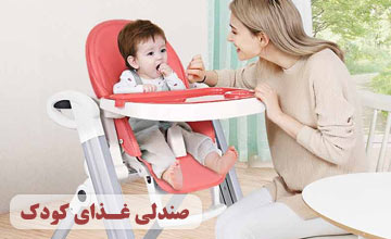 راهنمای خرید صندلی غذای کودک + معرفی بهترین مدلهای بازار