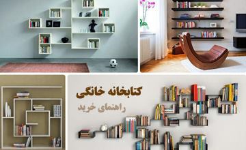بهترین مدلهای کتابخانه خانگی فلزی و چوبی + راهنمای خرید