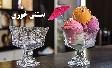 بهترین مدلهای ظرف بستنی خوری جدید + نکات مهم هنگام خرید